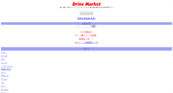 Desktop Screenshot of m.drivemarket.jp