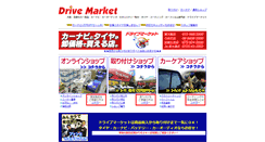 Desktop Screenshot of drivemarket.jp