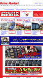 Mobile Screenshot of drivemarket.jp