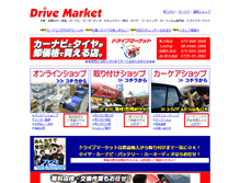 Tablet Screenshot of drivemarket.jp
